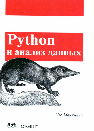 Python и анализ данных