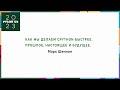 Как мы делаем CPython быстрее. Прошлое, настоящее и будущее