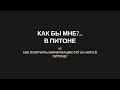 КБМПи №5 Как получить информацию по VIN авто в Питоне?