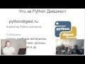 Как Python Дайджест работает с внешней статикой